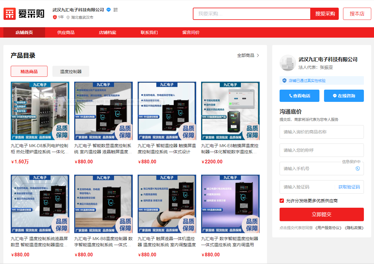 武漢九匯電子科技有限公司入駐愛采購商家平臺啦！！！